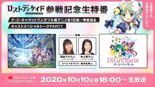 画像ギャラリー No.010のサムネイル画像 / 「ロストディケイド」で“デ・ジ・キャラット”とのコラボイベントが開催中