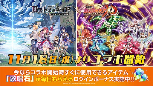 画像ギャラリー No.001のサムネイル画像 / 「ロストディケイド」で「戦姫絶唱シンフォギアXD UNLIMITED」コラボが11月18日より開催