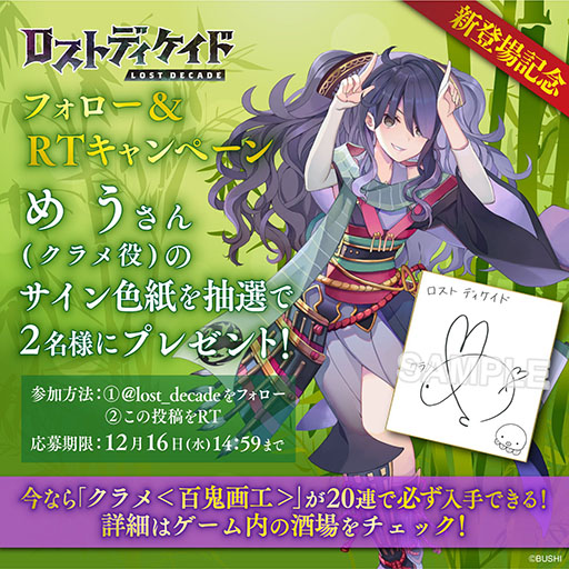 画像ギャラリー No.004のサムネイル画像 / 「ロスディケ」にクラメ<百鬼画工>が登場。新イベントも開始