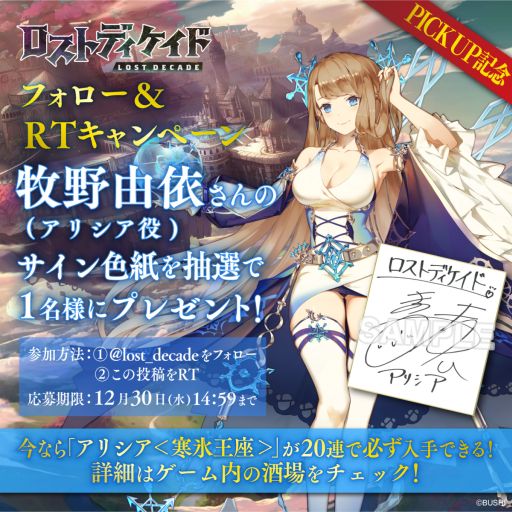 画像ギャラリー No.004のサムネイル画像 / 「ロストディケイド」に新キャラクター“コーラル<奥秘の聖人>(CV:雨宮 天)”が登場。牧野由依さんのサイン色紙が当たるキャンペーンも