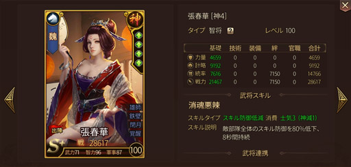 画像ギャラリー No.001のサムネイル画像 / 「九州三国志」が新章に突入。新武将の司馬懿,張春華も登場