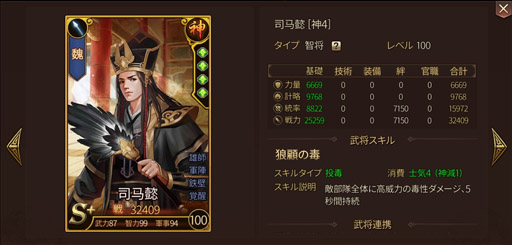 画像ギャラリー No.002のサムネイル画像 / 「九州三国志」が新章に突入。新武将の司馬懿,張春華も登場