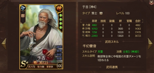 画像ギャラリー No.002のサムネイル画像 / 「九州三国志」,新武将として妖術を使う道士「于吉」が登場