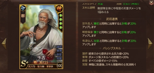 画像ギャラリー No.003のサムネイル画像 / 「九州三国志」,新武将として妖術を使う道士「于吉」が登場