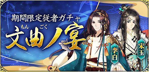 画像ギャラリー No.006のサムネイル画像 / 「謀りの姫:Pocket」で「遊園驚夢」キャンペーンが実施中。5月11日には新UR従者が登場へ