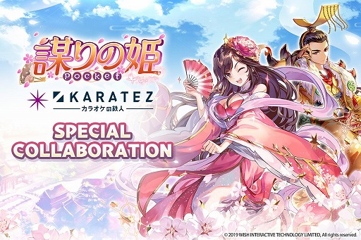 画像ギャラリー No.001のサムネイル画像 / 「謀りの姫:Pocket」,カラオケの鉄人とのコラボが6月14日から開催。コラボ限定アイテムがゲーム内に登場