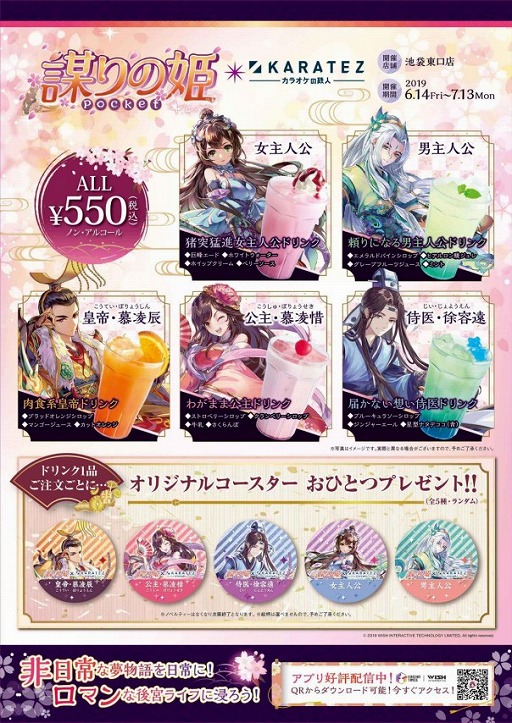 画像ギャラリー No.002のサムネイル画像 / 「謀りの姫:Pocket」,カラオケの鉄人とのコラボが6月14日から開催。コラボ限定アイテムがゲーム内に登場