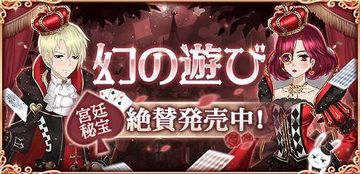 画像ギャラリー No.002のサムネイル画像 / 「謀りの姫:Pocket」が100万ダウンロードを突破。最大11連ガチャ無料などの記念キャンペーンを実施