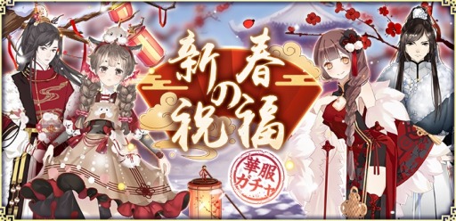 画像ギャラリー No.003のサムネイル画像 / 「謀りの姫:Pocket」,限定URペット&SSR武器が登場する「春節キャンペーン」を実施