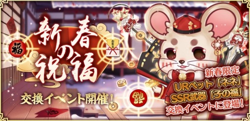 画像ギャラリー No.008のサムネイル画像 / 「謀りの姫:Pocket」,限定URペット&SSR武器が登場する「春節キャンペーン」を実施