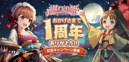 画像ギャラリー No.007のサムネイル画像 / 「謀りの姫:Pocket」,1周年記念プレゼントキャンペーンの第2弾が開催。抽選でiPhone 11 Proが当たる