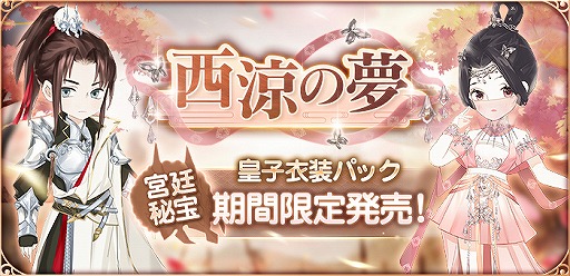 画像ギャラリー No.005のサムネイル画像 / 「謀りの姫:Pocket」新ログインボーナスやUR衣装の追加を含むアップデートを実施