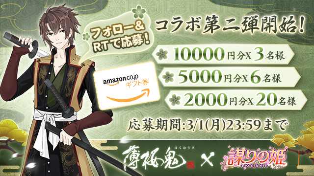 画像集no 003 謀りの姫 Pocket アニメ 薄桜鬼 コラボ第2 画像集no 003 謀りの姫 Pocket アニメ 薄桜鬼 コラボ第2