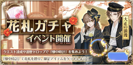 画像ギャラリー No.008のサムネイル画像 / 「たばポケ」時をかけるロマンスが開催。記念ログインボーナスも