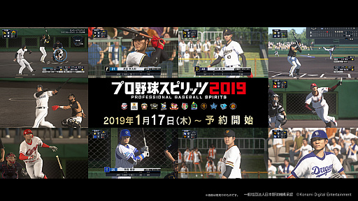 プロ野球スピリッツ19 の発売日が4月25日に決定 予約受付が1月17日に開始