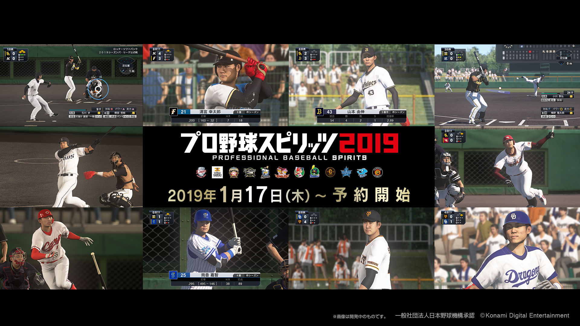 画像集 003 プロ野球スピリッツ19 の予約受付が本日スタート 予約購入特典