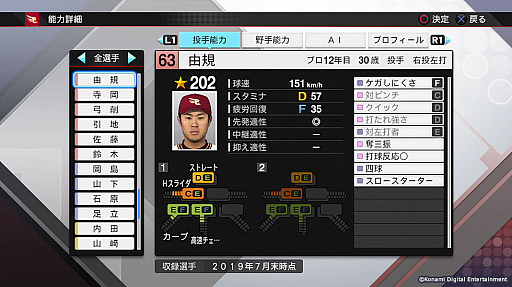 KONAMI,「プロスピ2019」「パワプロ2018」,Switch版「パワプロ」の