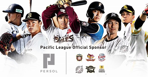 パ リーグ6球団の選手が プロ野球スピリッツ で対戦するチャリティイベントが5月30日と31日に開催 パ リーグ6球団の選手が プロ野球スピリッツ で対戦するチャリティイベントが5月30日と31日に開催
