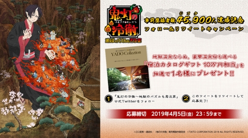 画像ギャラリー No.001のサムネイル画像 / 「鬼灯の冷徹〜地獄のパズルも君次第」の事前登録者数が4万5900人突破。プレゼントキャンペーンの実施も