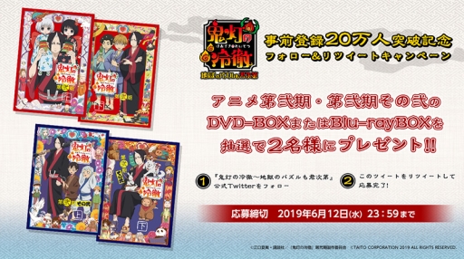 画像ギャラリー No.001のサムネイル画像 / 「鬼灯の冷徹〜地獄のパズルも君次第」の事前登録者数が20万人突破。プレゼントキャンペーンの実施も