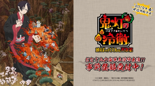 画像ギャラリー No.002のサムネイル画像 / 「鬼灯の冷徹〜地獄のパズルも君次第」の事前登録者数が20万人突破。プレゼントキャンペーンの実施も