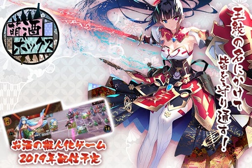 画像ギャラリー No.002のサムネイル画像 / 「萌酒ボックス」,キャラクター追加応援プロジェクトがクラウドファンディングで本日開始