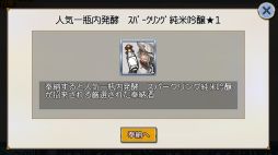 画像ギャラリー No.011のサムネイル画像 / お酒の擬人化ゲーム「萌酒ボックス」に「人気一 スパークリング(CV:佐藤 拓也)」が登場