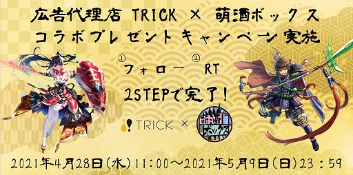 画像ギャラリー No.001のサムネイル画像 / 「萌酒ボックス」コラボの日本酒やグッズが当たるキャンペーンが実施