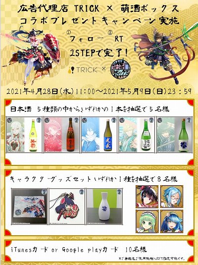 画像ギャラリー No.008のサムネイル画像 / 「萌酒ボックス」コラボの日本酒やグッズが当たるキャンペーンが実施