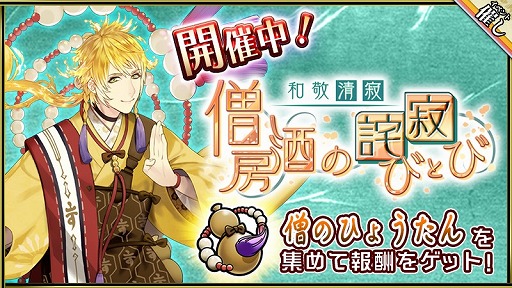 画像ギャラリー No.001のサムネイル画像 / お酒の擬人化ゲーム「萌酒ボックス」,新たな酒守“僧房酒”が登場