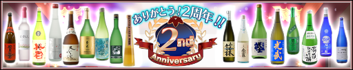 画像ギャラリー No.002のサムネイル画像 / 「萌酒ボックス」2周年記念イベントが開催。“徳正宗 桃”が登場