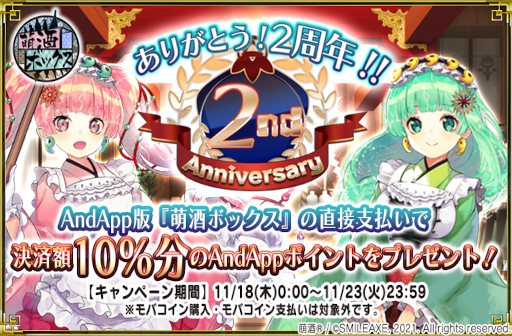 画像ギャラリー No.003のサムネイル画像 / 「萌酒ボックス」2周年記念イベントが開催。“徳正宗 桃”が登場