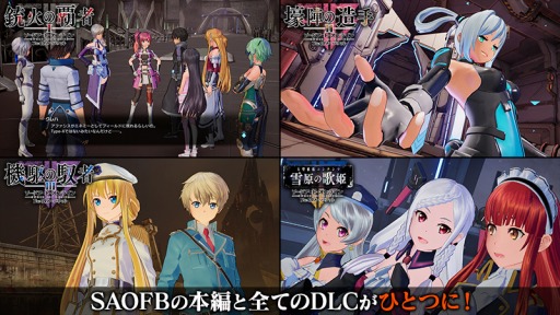 Switch版 Sao フェイタル バレット Complete Edition が本日発売 8月18日に開催される Saoゲーム攻略会議2019 の情報も