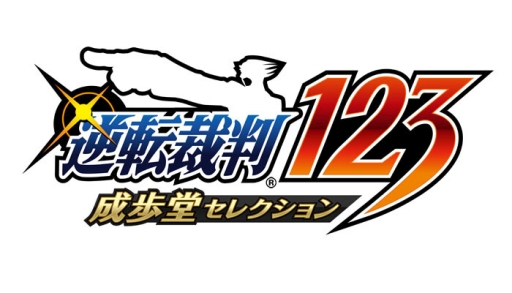 画像ギャラリー No.001のサムネイル画像 / PS4/Switch/Xbox One「逆転裁判123 成歩堂セレクション」DL版のプレオーダーが本日開始