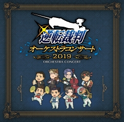 画像ギャラリー No.001のサムネイル画像 / 「逆転裁判オーケストラコンサート2019」全楽曲&生アフレコを収録したアルバムが本日リリース