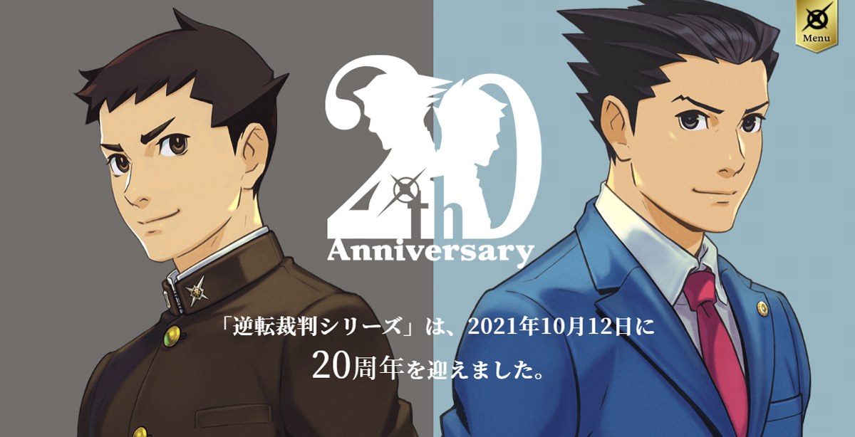 逆転裁判」シリーズの生誕20周年記念サイトが本日オープン。期間限定