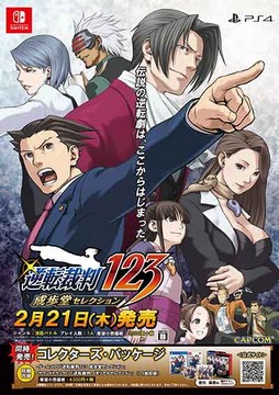 画像ギャラリー No.002のサムネイル画像 / Switch版「逆転裁判123」「ドラゴンズドグマ」の店頭体験会が2月11日にビックカメラ新宿西口店で開催決定