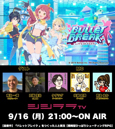 画像ギャラリー No.001のサムネイル画像 / シシララTV,9月16日放送回は「バレットブレイク」をピックアップ