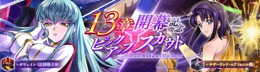 画像ギャラリー No.003のサムネイル画像 / 「コードギアス 反逆のルルーシュ ロストストーリーズ」メインストーリー1部の13章が追加に