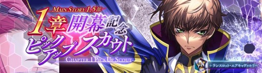 画像ギャラリー No.005のサムネイル画像 / 「コードギアス 反逆のルルーシュ ロストストーリーズ」,メインストーリー新章が本日開幕