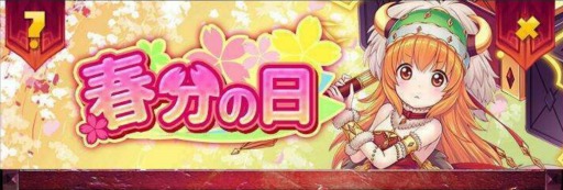 画像ギャラリー No.001のサムネイル画像 / 「ガールズ&クリーチャーズ」,春分の日イベントが3月20日より開催。新スキンが登場