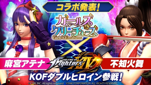 画像ギャラリー No.001のサムネイル画像 / 「ガールズ&クリーチャーズ」で「THE KING OF FIGHTERS XIV」とのコラボイベントが9月に開催決定。麻宮アテナと不知火 舞が登場予定