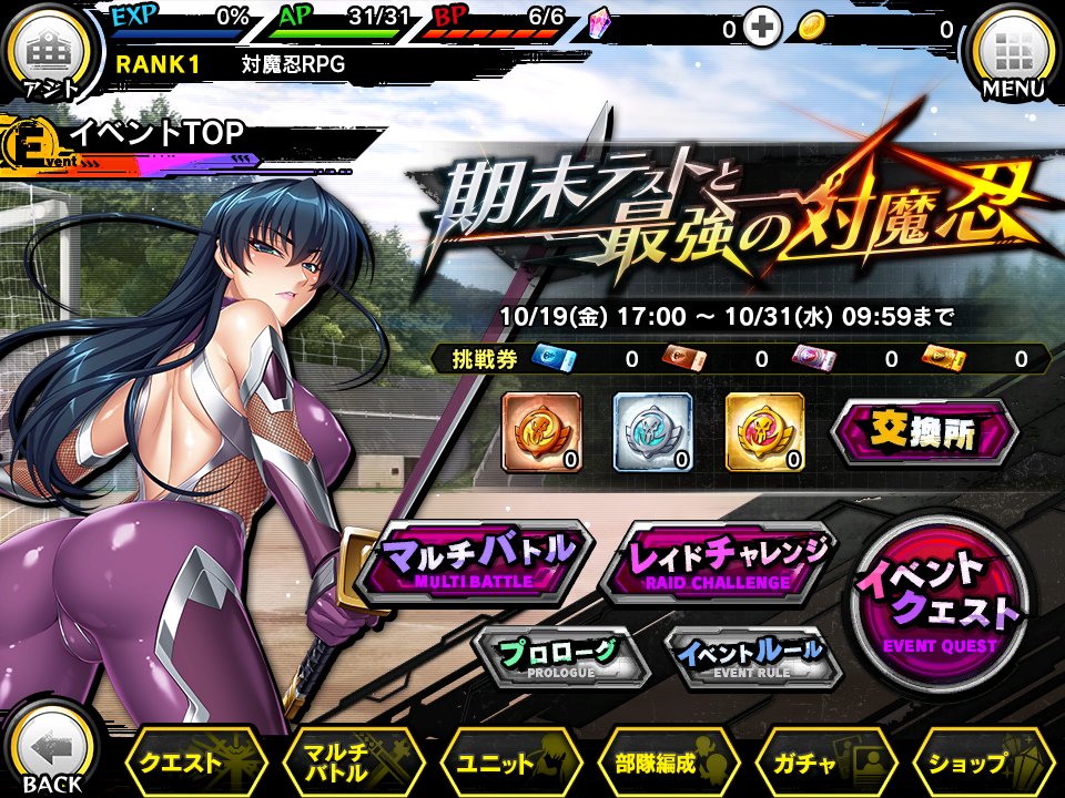 「対魔忍RPG」,期間限定イベント「期末テストと最強の対魔忍」開催。報酬にアサギも登場「対魔忍RPG」,期間限定イベント「期末テストと最強の対魔忍」開催。報酬にアサギも登場