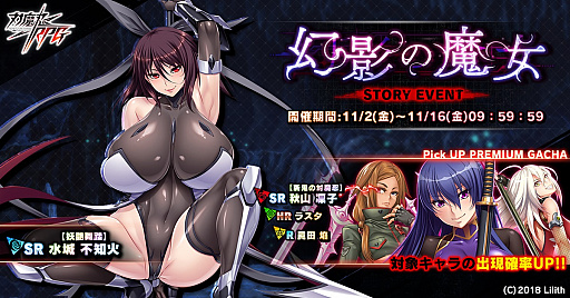 画像ギャラリー No.001のサムネイル画像 / 「対魔忍RPG」，期間限定イベント「幻影の魔女」が開催。報酬は「【妖艶舞踏】水城 不知火」