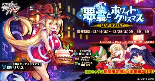 画像ギャラリー No.001のサムネイル画像 / 「対魔忍RPG」,イベント「悪霊とホワイトクリスマス」開催。報酬に“【魔女だってクリスマス】リリス”が登場