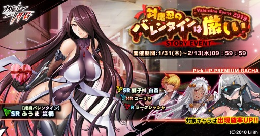 画像ギャラリー No.001のサムネイル画像 / 「対魔忍RPG」,イベント「対魔忍のバレンタインは厳しい」が本日より開催