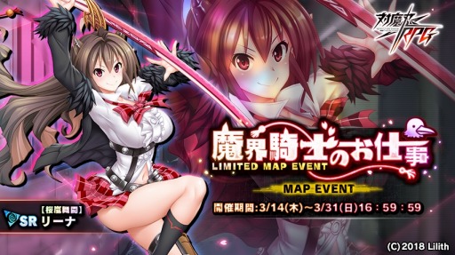 画像ギャラリー No.001のサムネイル画像 / 「対魔忍RPG」,桜嵐舞闘リーナが手に入るイベント「魔界騎士のお仕事」を実施
