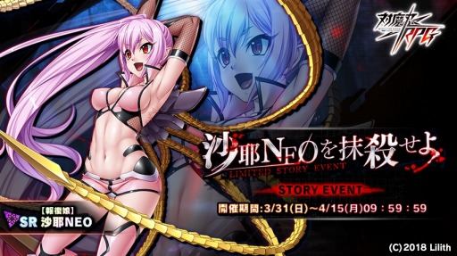 画像ギャラリー No.002のサムネイル画像 / 「対魔忍RPG」,沙耶NEOを仲間にできるイベント「沙耶NEOを抹殺せよ」が開催