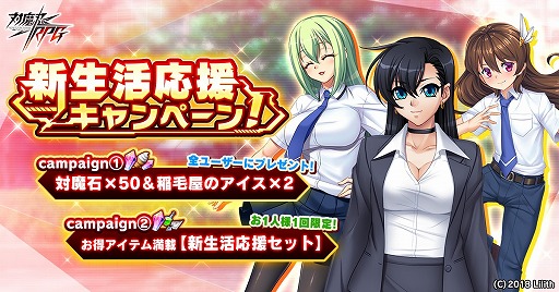 画像ギャラリー No.001のサムネイル画像 / 「対魔忍RPG」,対魔石のプレゼントやお得なセットが販売される新生活応援キャンペーンを開催