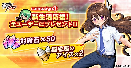 画像ギャラリー No.002のサムネイル画像 / 「対魔忍RPG」,対魔石のプレゼントやお得なセットが販売される新生活応援キャンペーンを開催